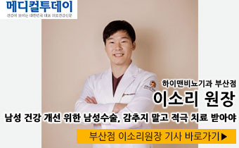 이소리 원장 메디컬투데이뉴스 인터뷰