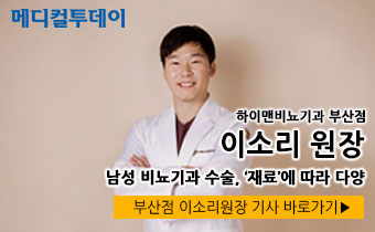 이소리 원장 메디컬투데이뉴스 인터뷰